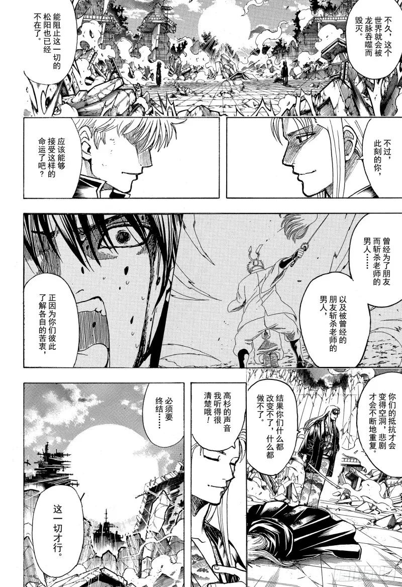 第703话 右眼 第3页