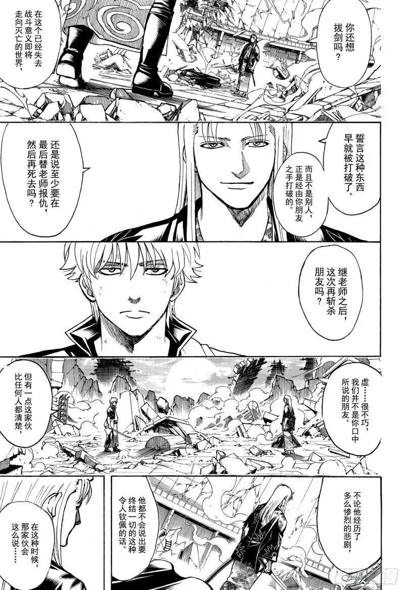 第703话 右眼 第6页