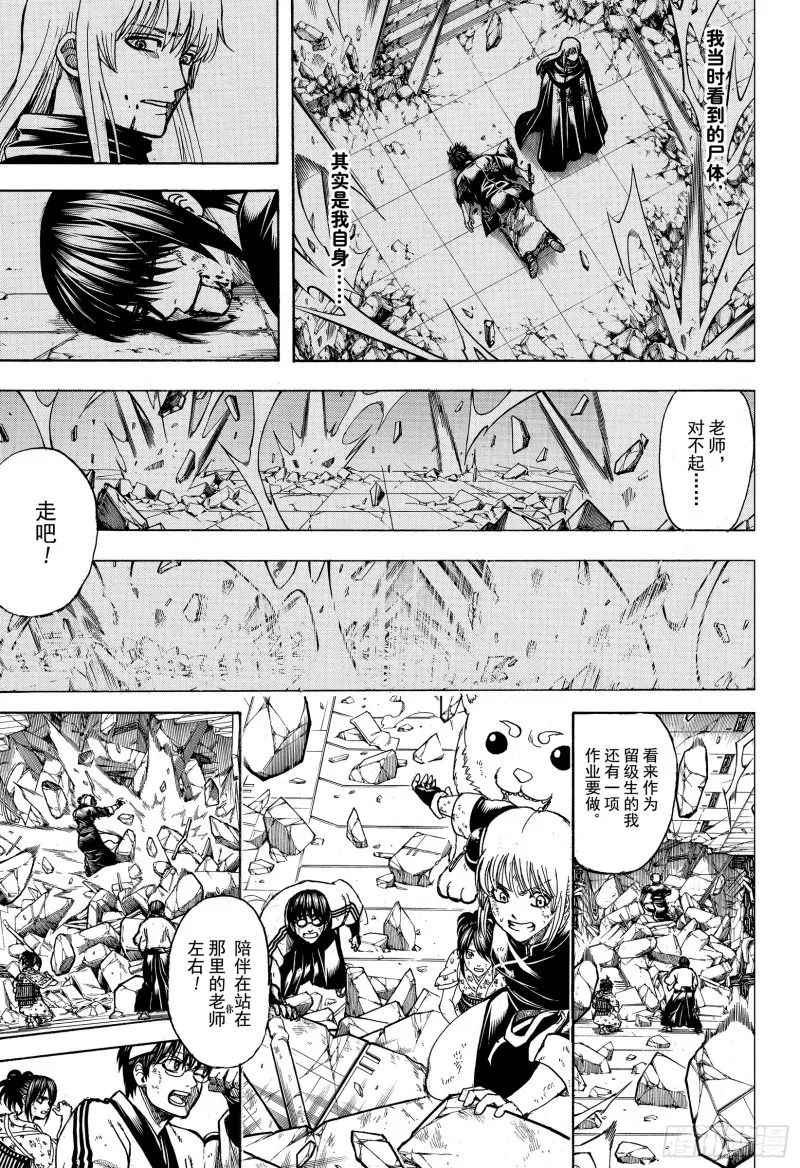 第703话 右眼 第16页