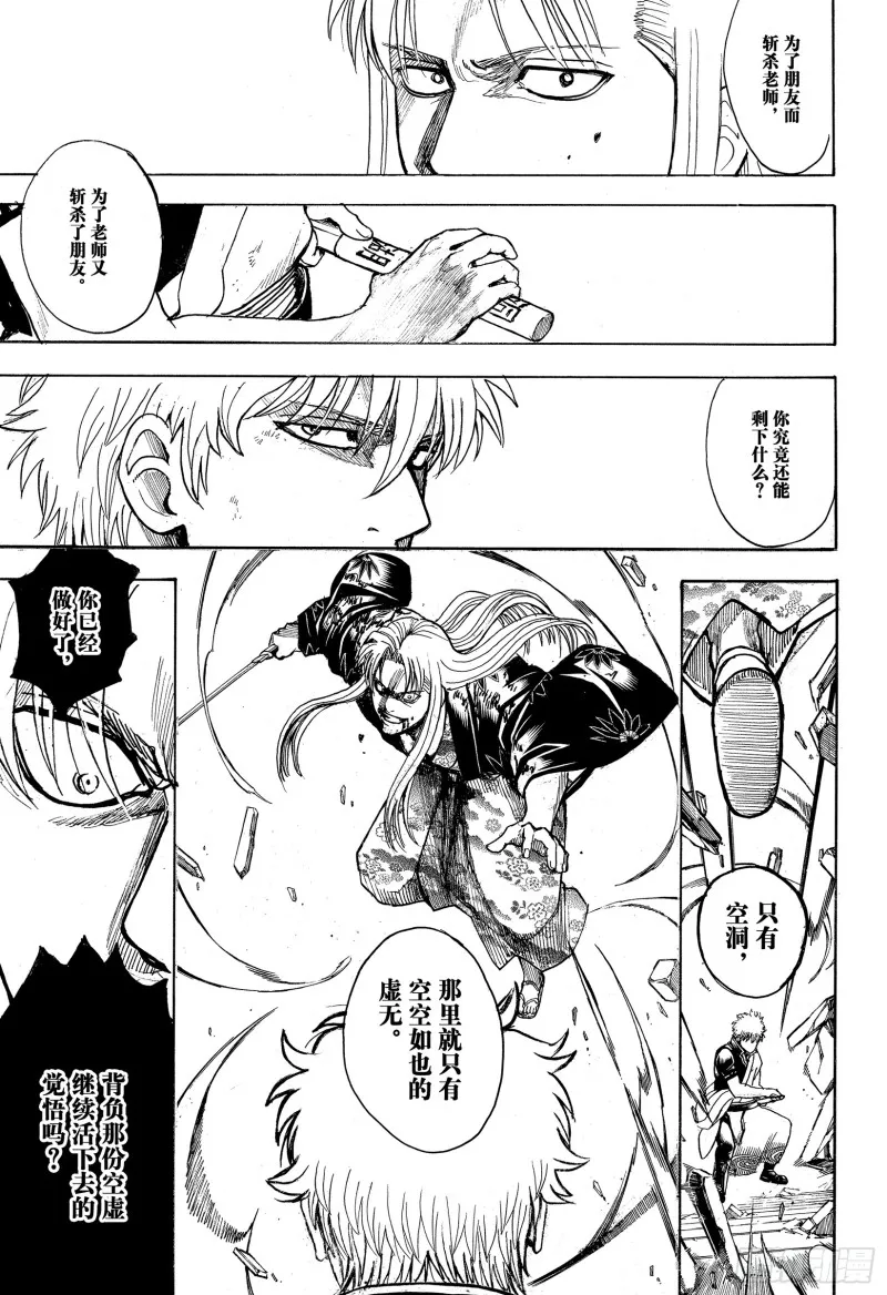 第703话 右眼 第20页