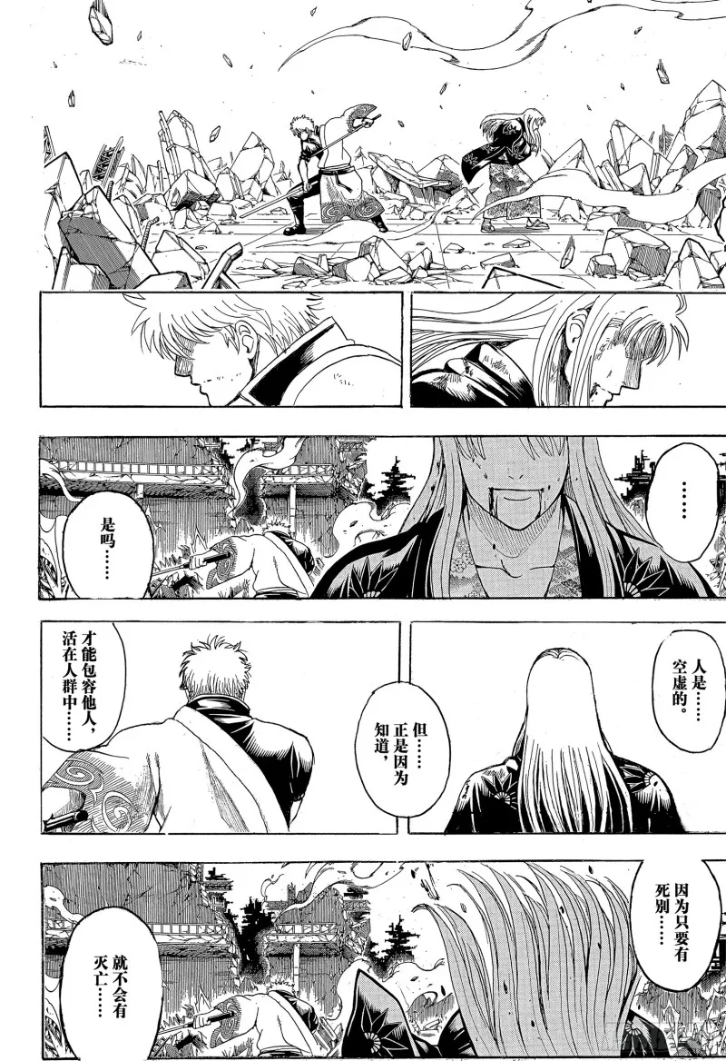 第703话 右眼 第31页
