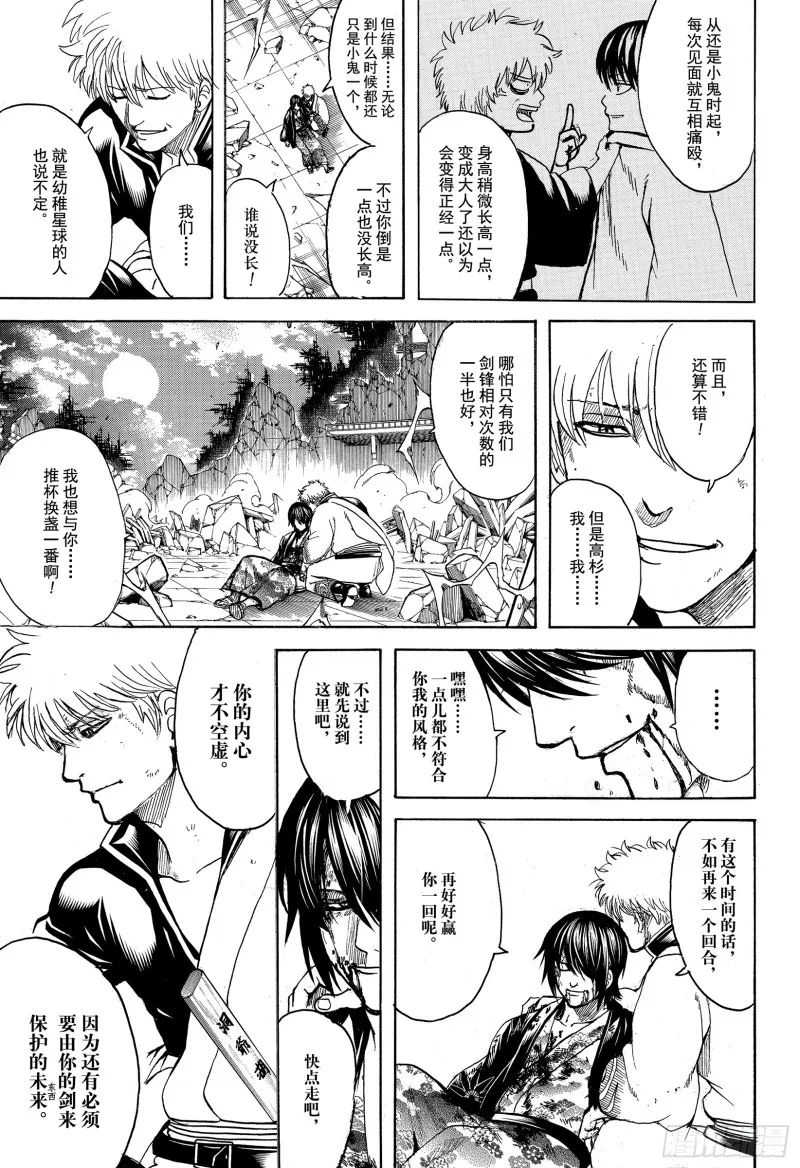 第703话 右眼 第38页