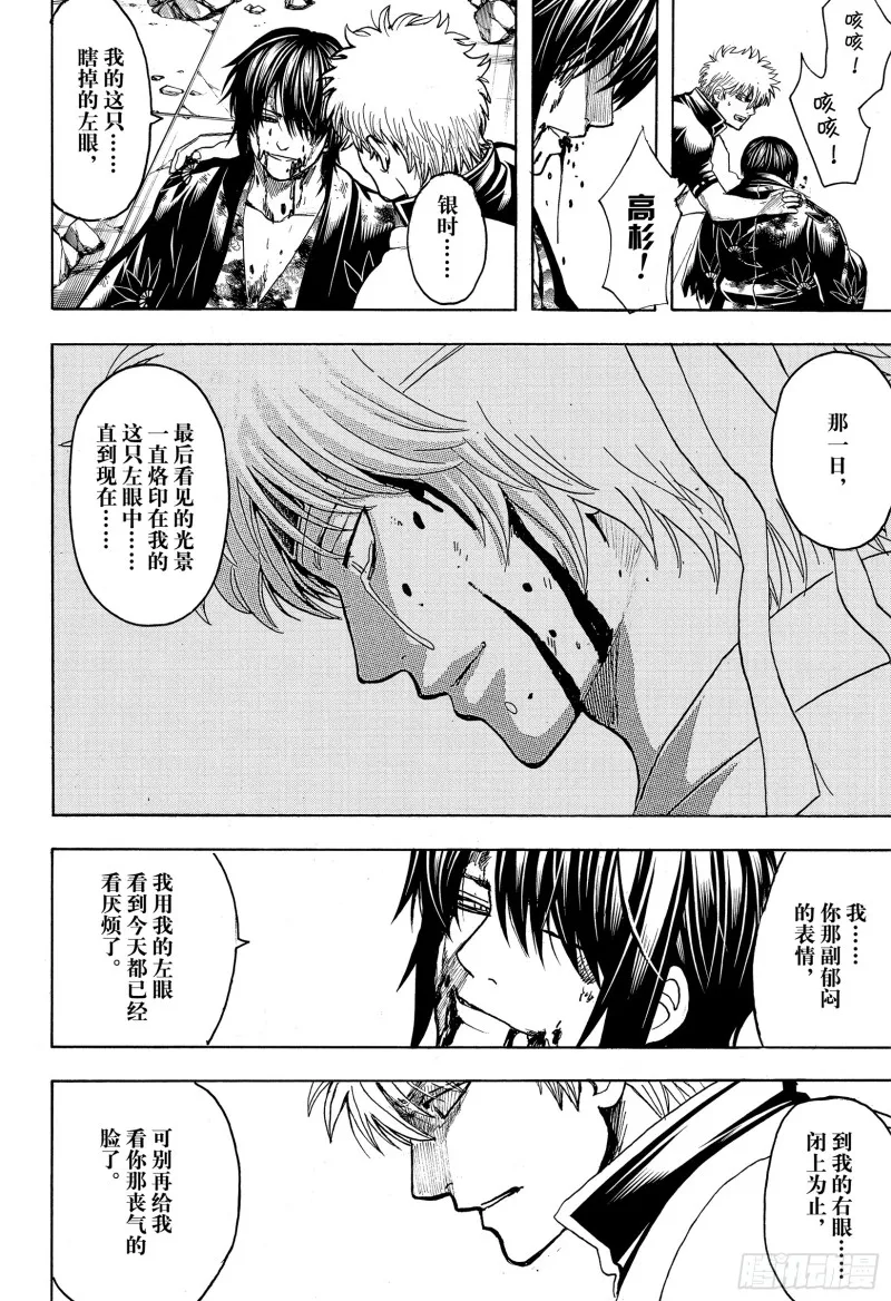 第703话 右眼 第39页