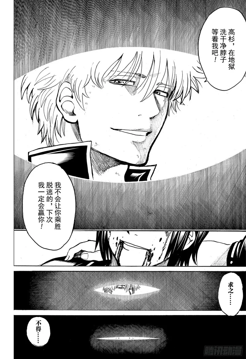 第703话 右眼 第41页