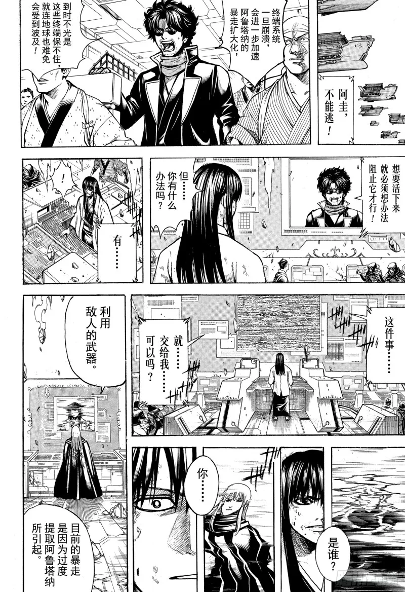 第704话 自然卷没有一个正经的 第2页