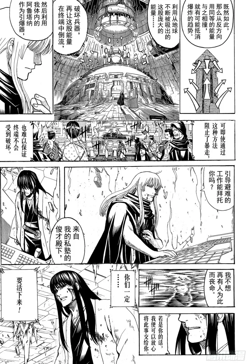 第704话 自然卷没有一个正经的 第3页