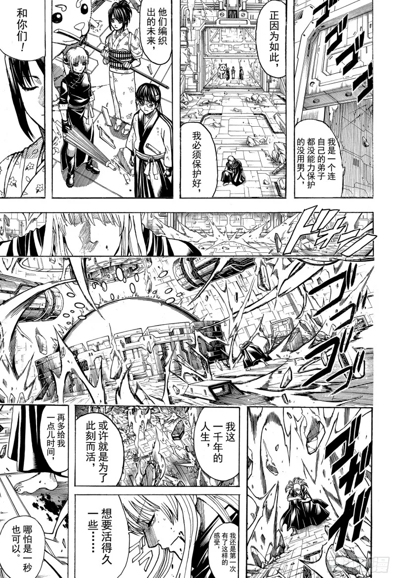 第704话 自然卷没有一个正经的 第5页
