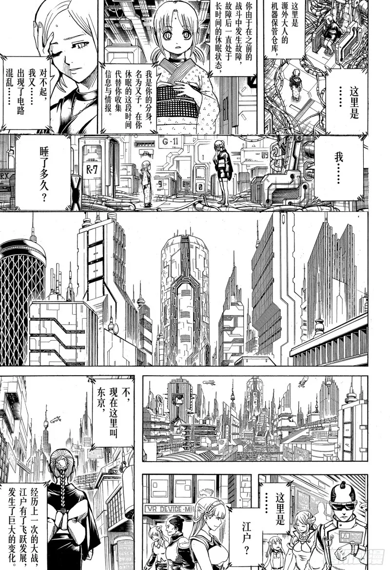 第704话 自然卷没有一个正经的 第27页
