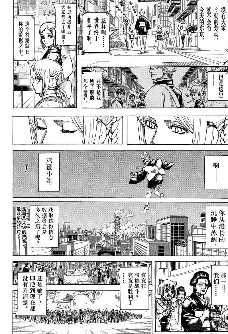 第704话 自然卷没有一个正经的 第28页