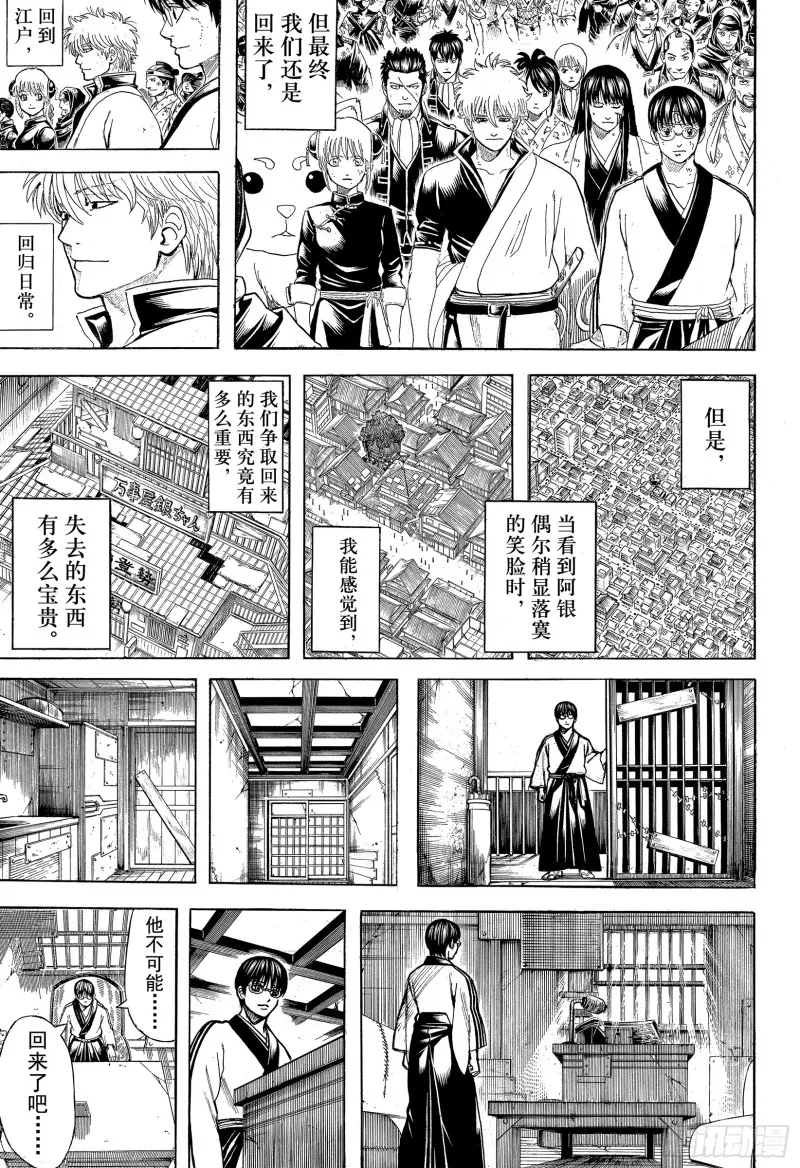 第704话 自然卷没有一个正经的 第29页