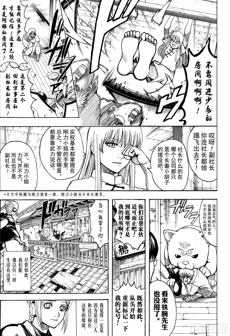第704话 自然卷没有一个正经的 第31页