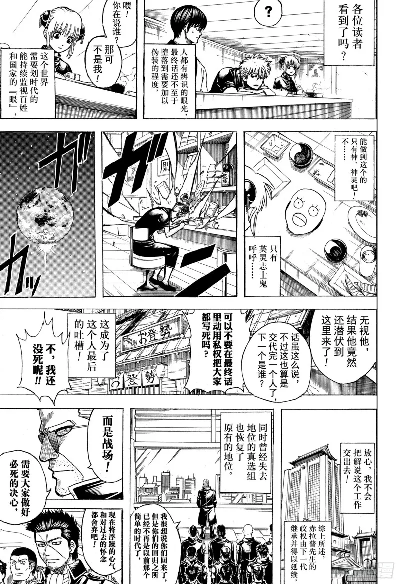 第704话 自然卷没有一个正经的 第37页