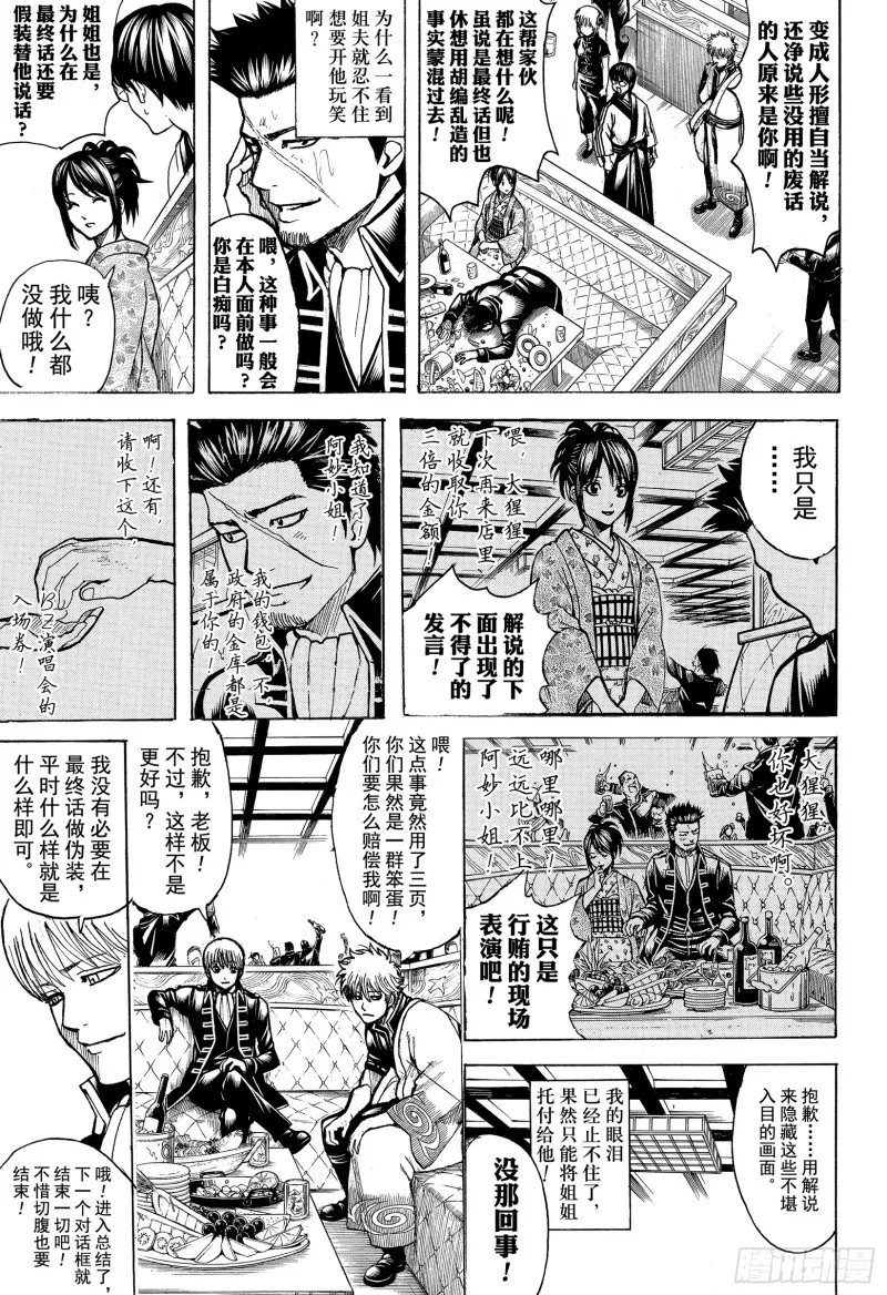 第704话 自然卷没有一个正经的 第39页