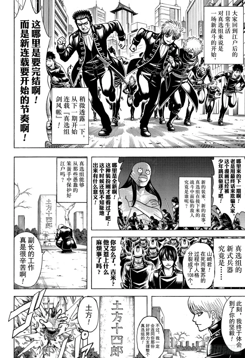 第704话 自然卷没有一个正经的 第40页