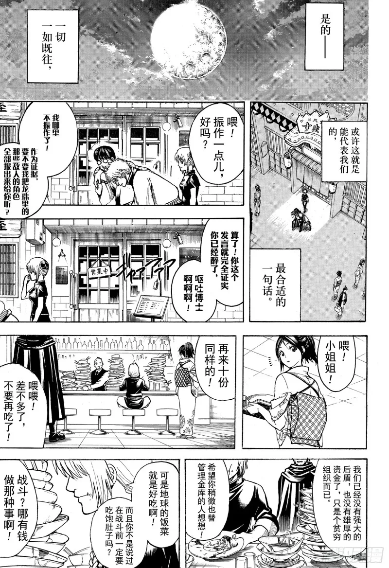 第704话 自然卷没有一个正经的 第45页