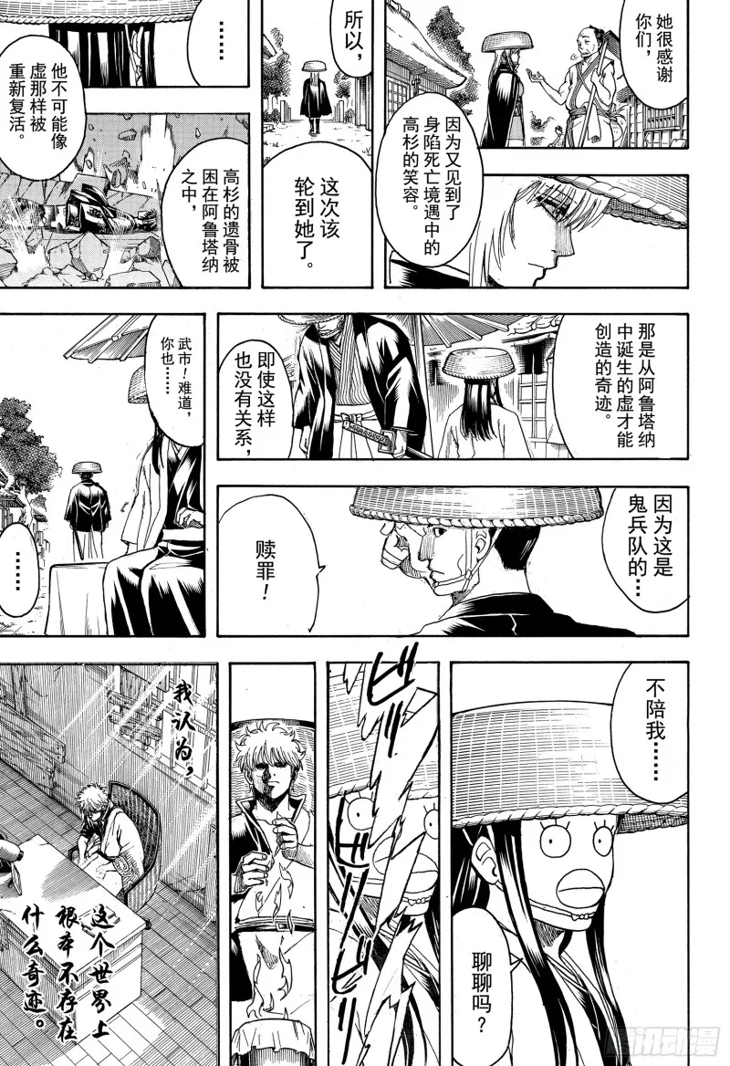 第704话 自然卷没有一个正经的 第49页