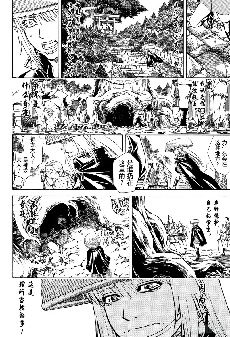第704话 自然卷没有一个正经的 第50页