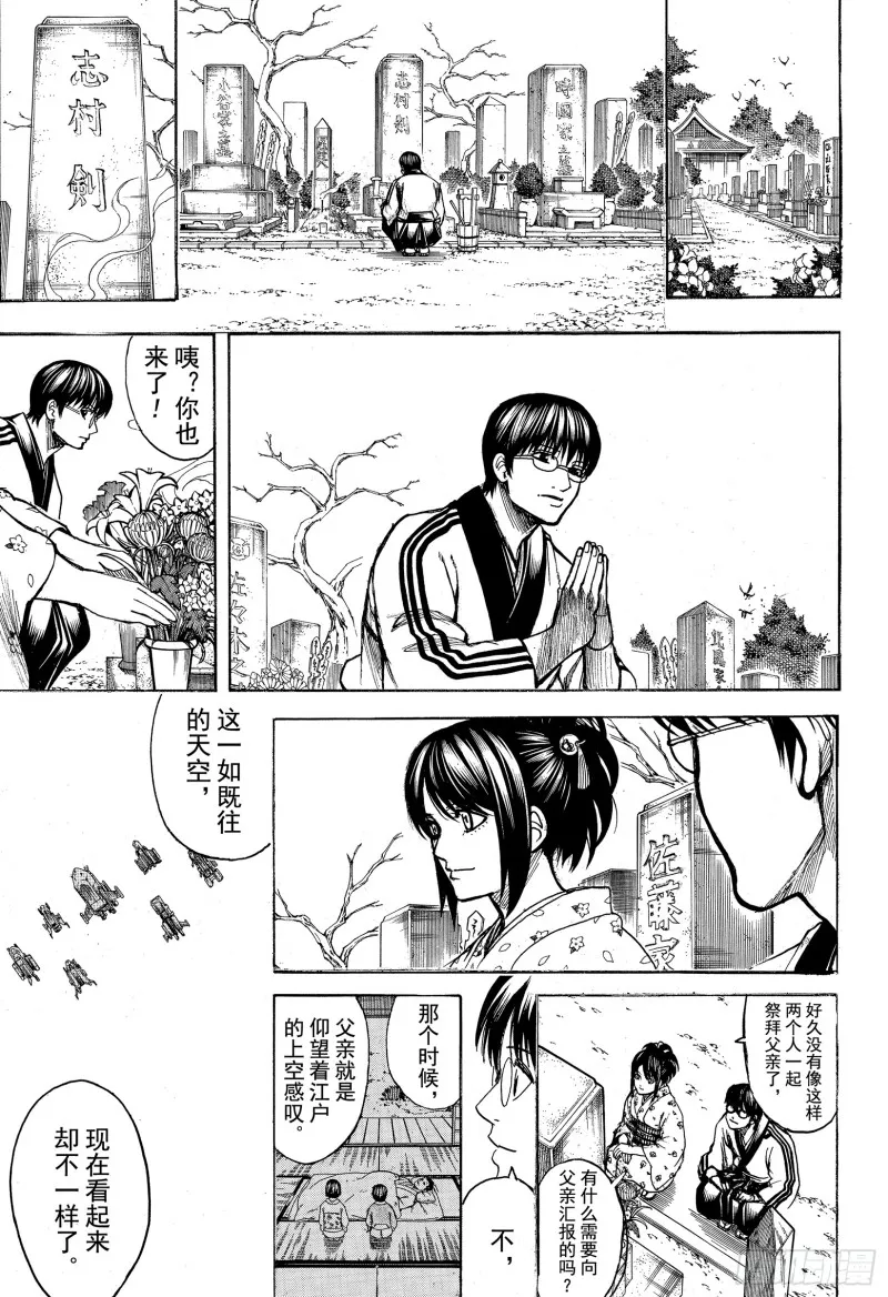 第704话 自然卷没有一个正经的 第51页