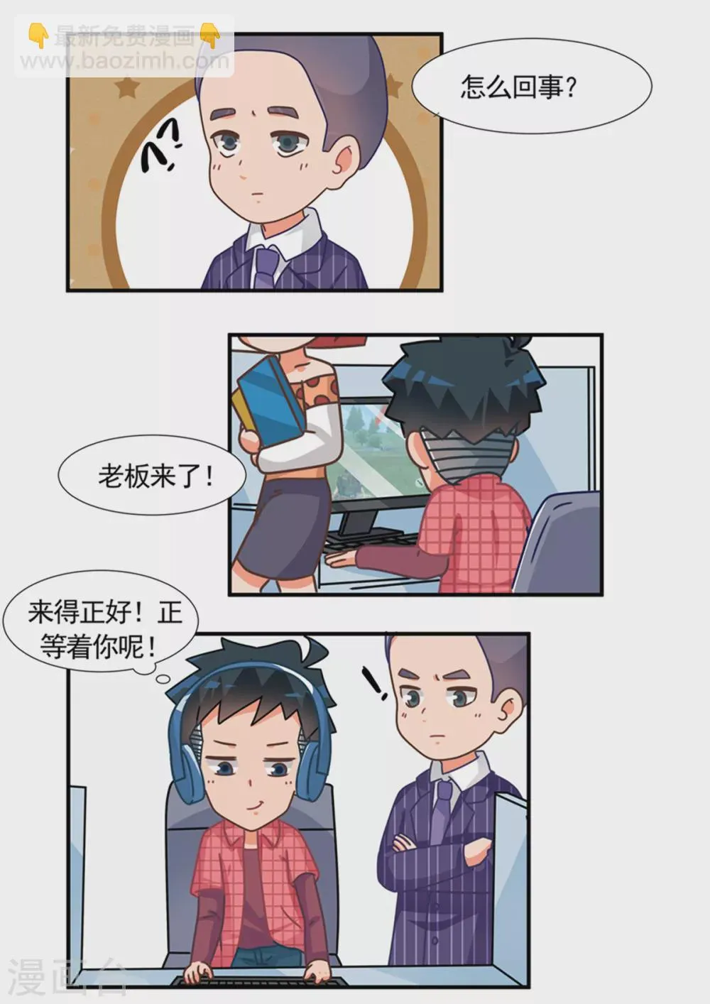 第106话 游戏职场 第10页