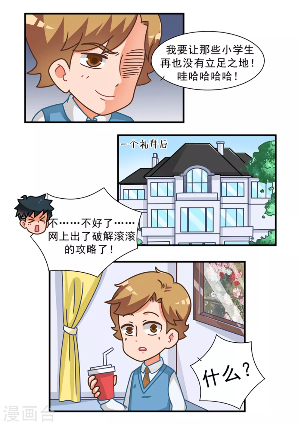 第103话 滚滚 第5页