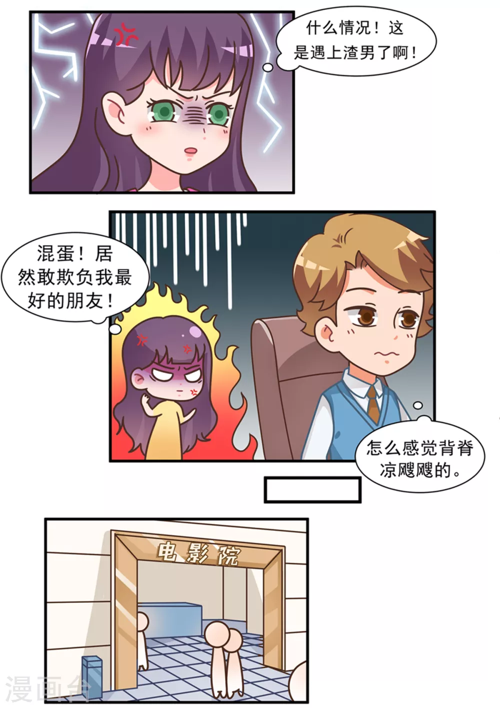 第102话 游戏和女友 第3页
