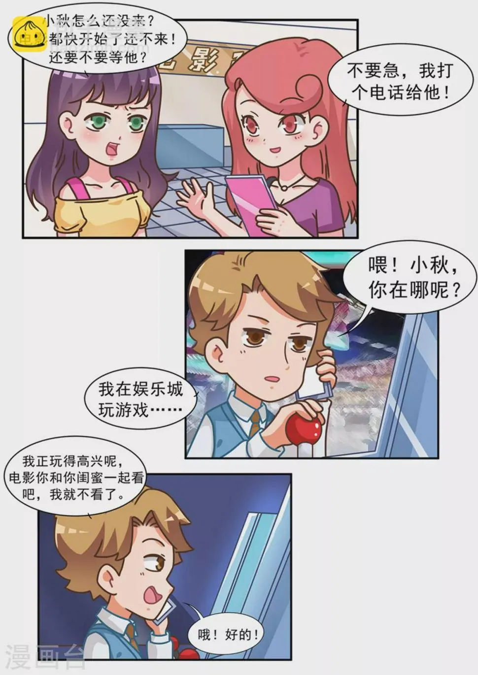 第102话 游戏和女友 第4页