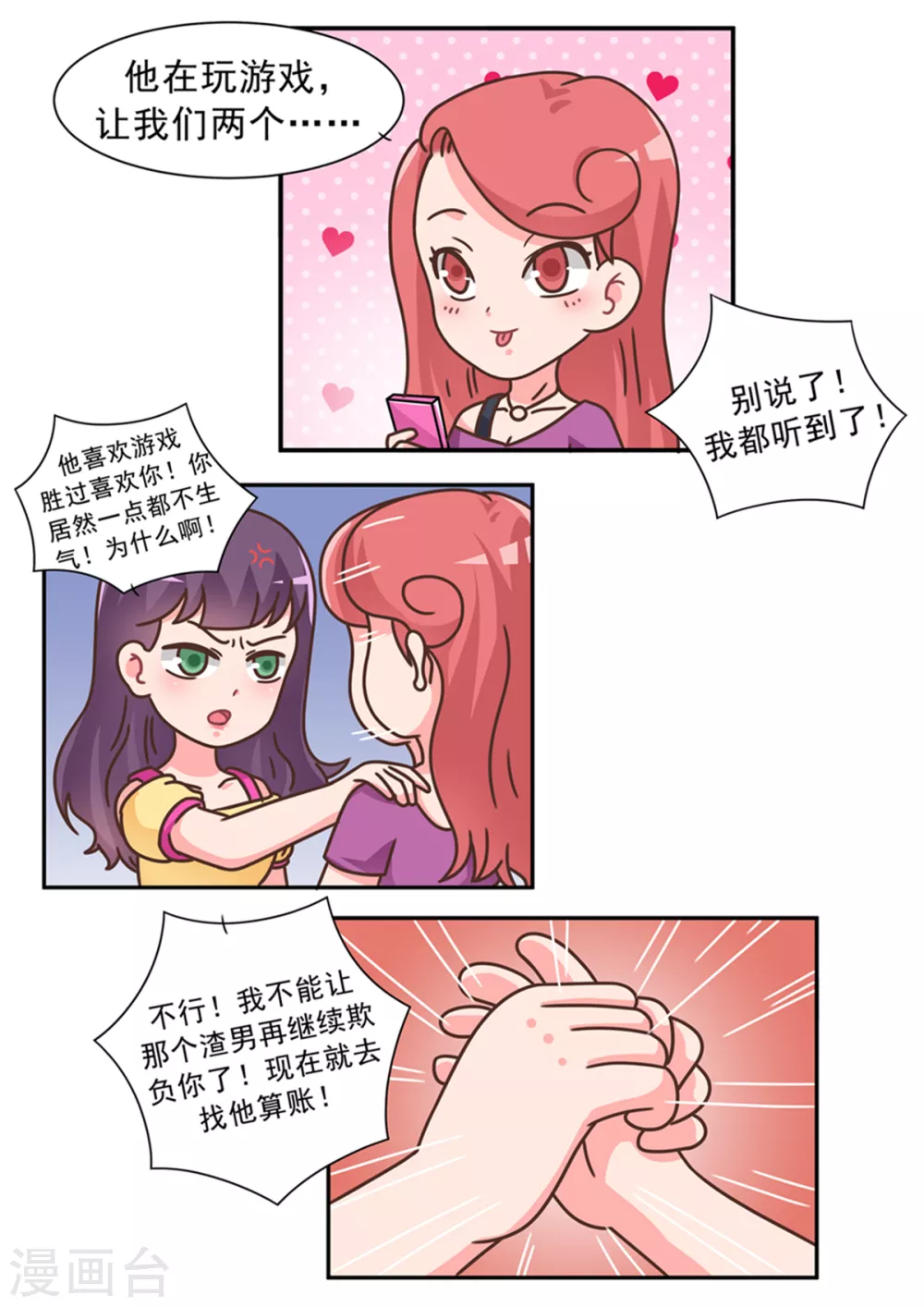 第102话 游戏和女友 第5页