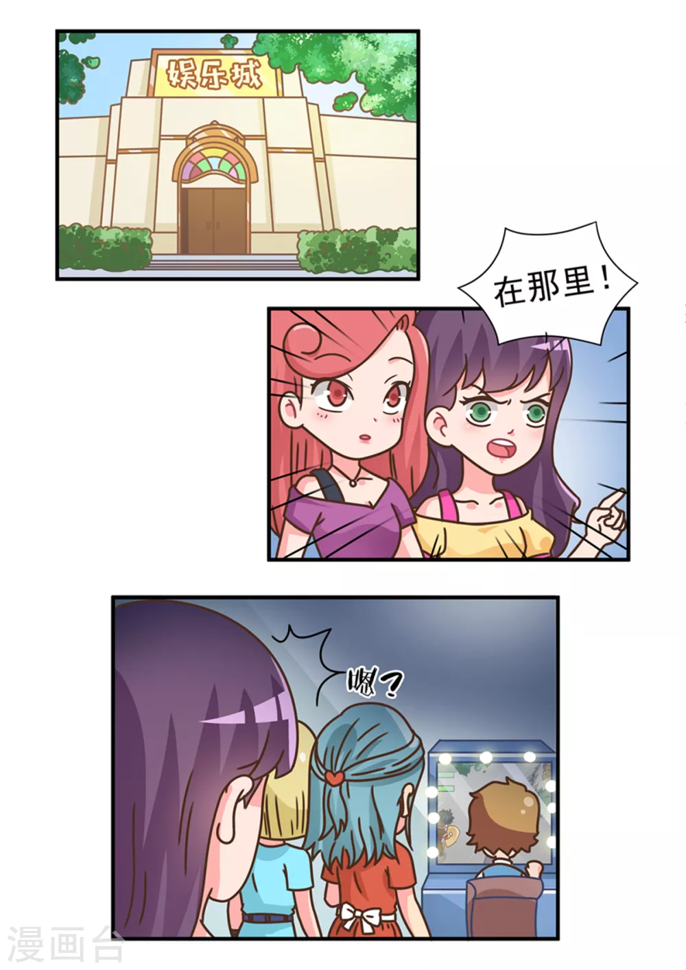 第102话 游戏和女友 第6页