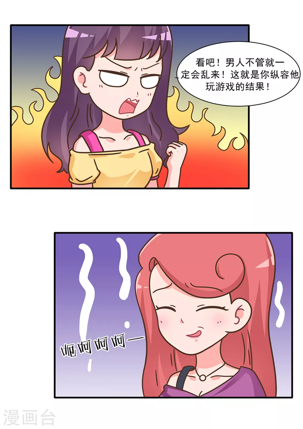 第102话 游戏和女友 第8页
