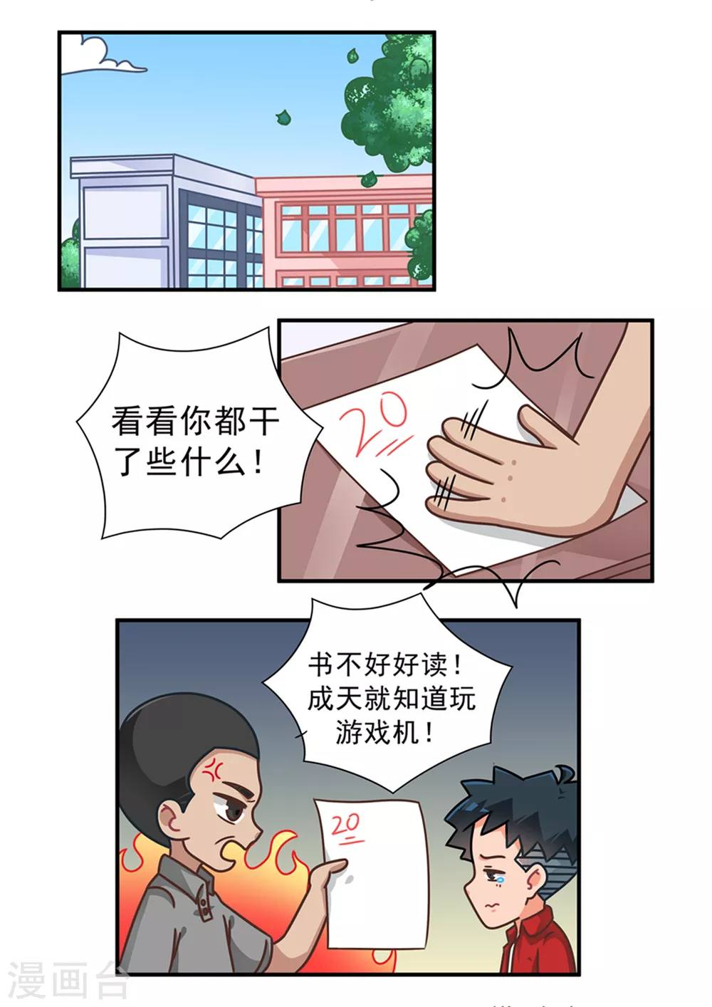 第101话 游戏无用 第1页