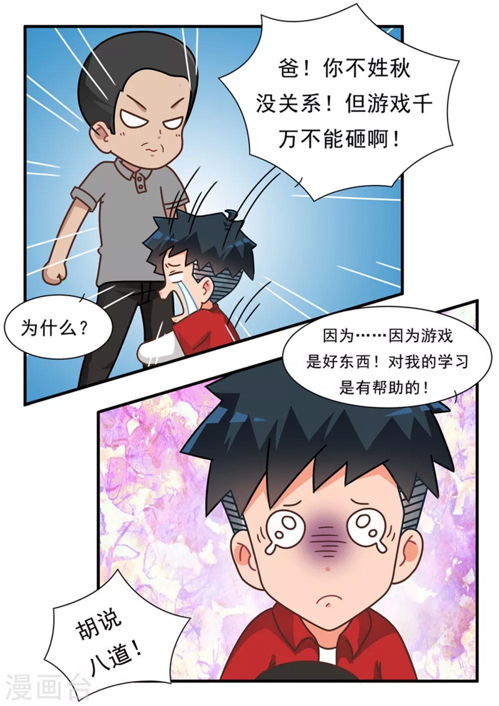 第101话 游戏无用 第3页