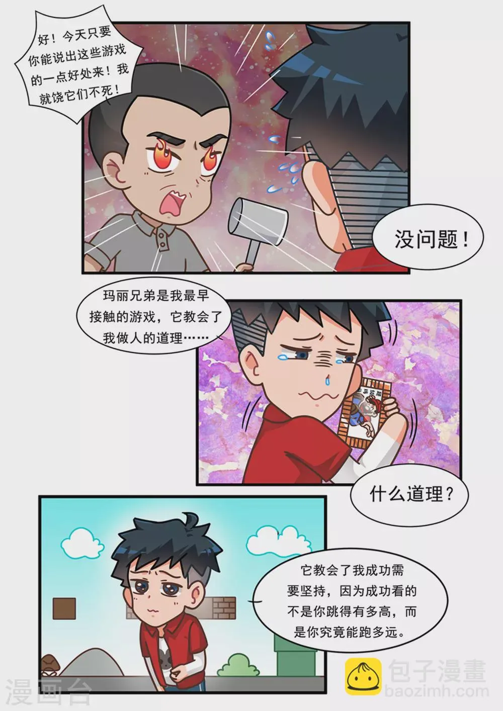 第101话 游戏无用 第4页