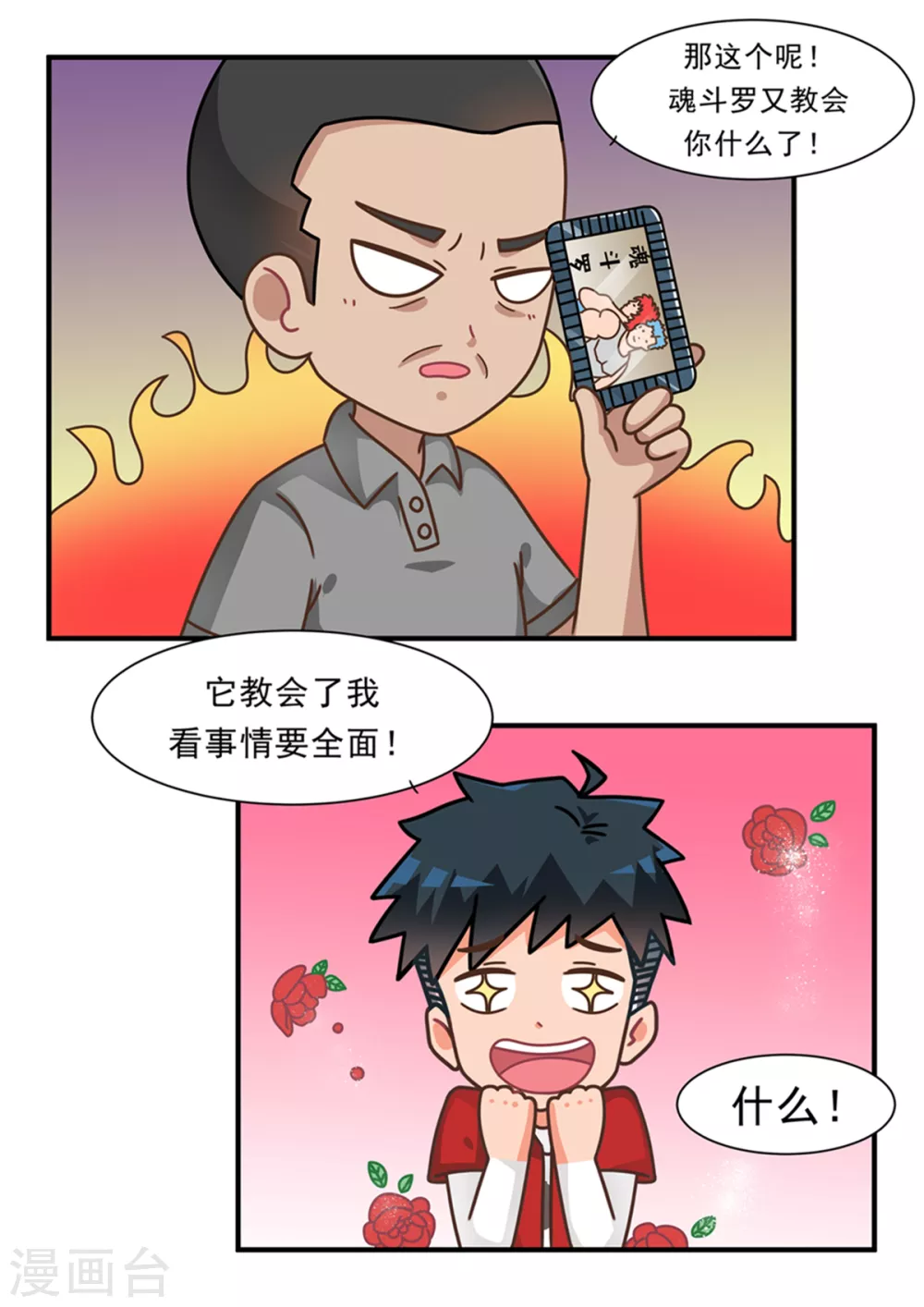 第101话 游戏无用 第5页