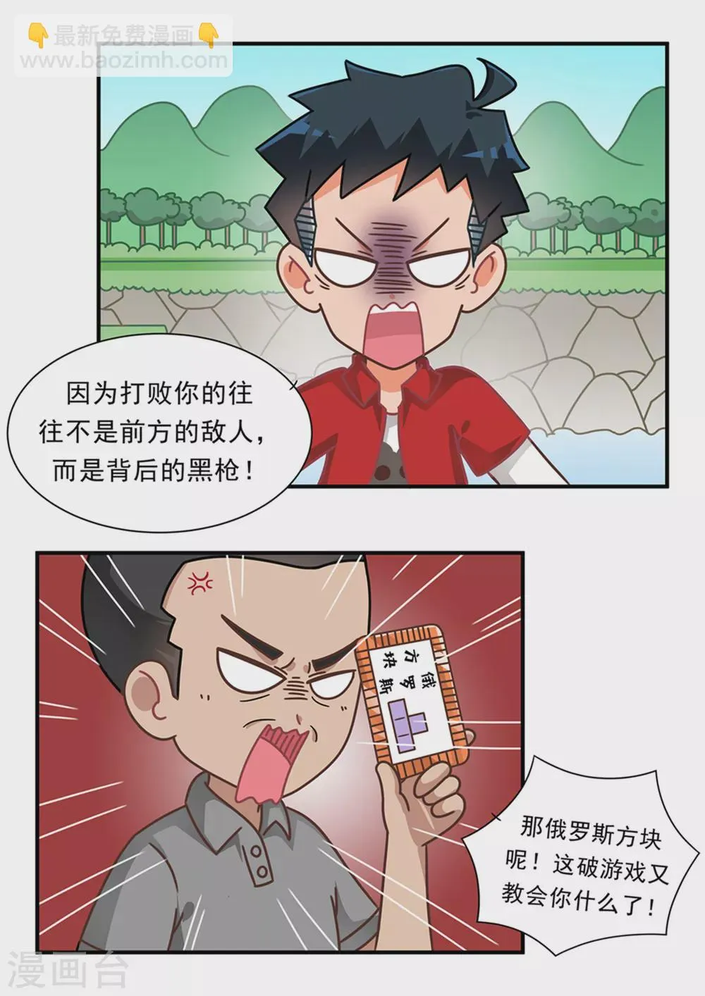 第101话 游戏无用 第6页