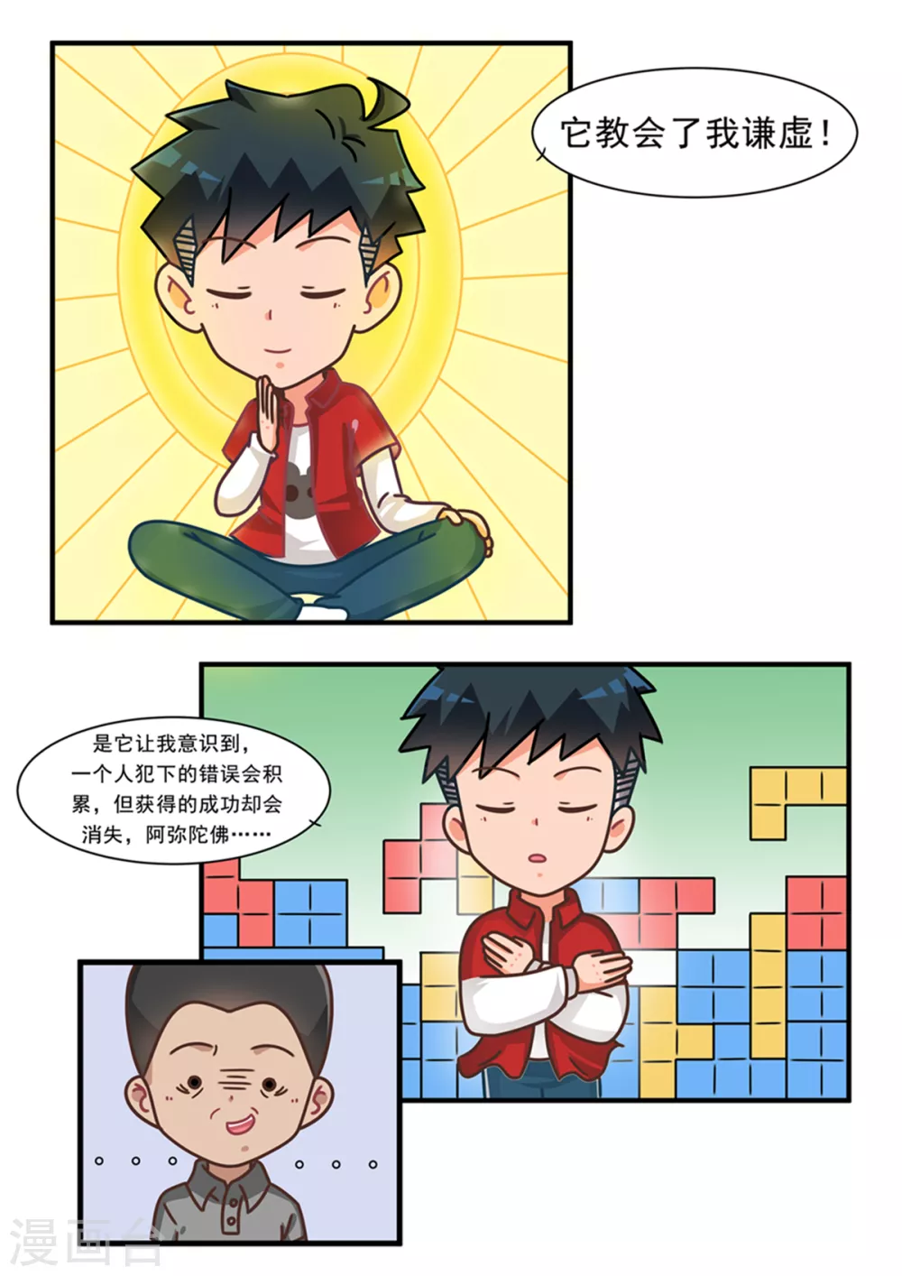 第101话 游戏无用 第7页