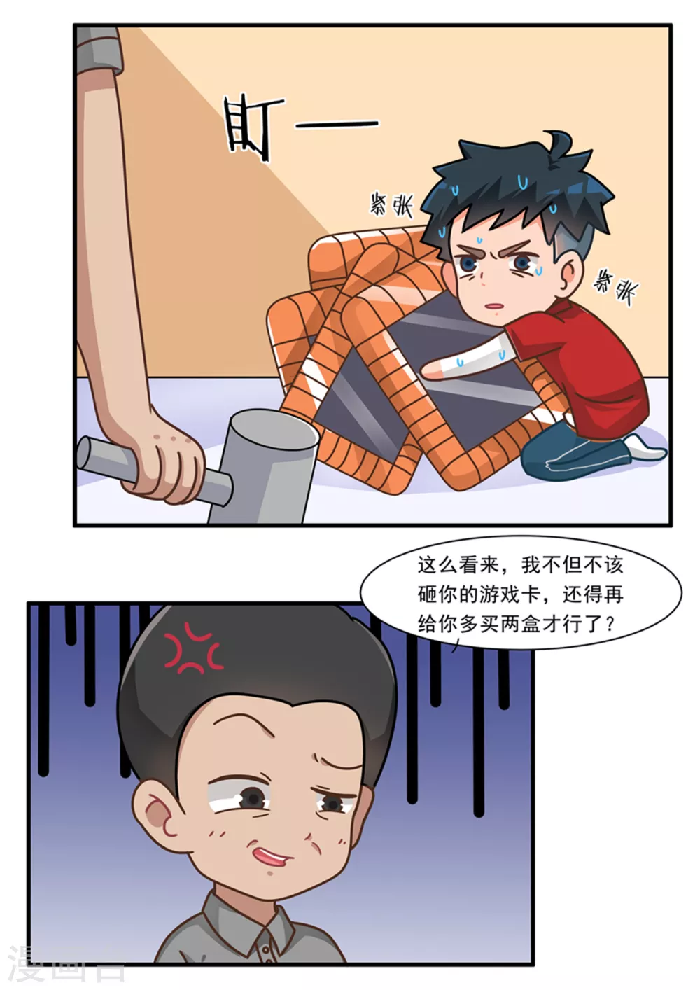 第101话 游戏无用 第8页