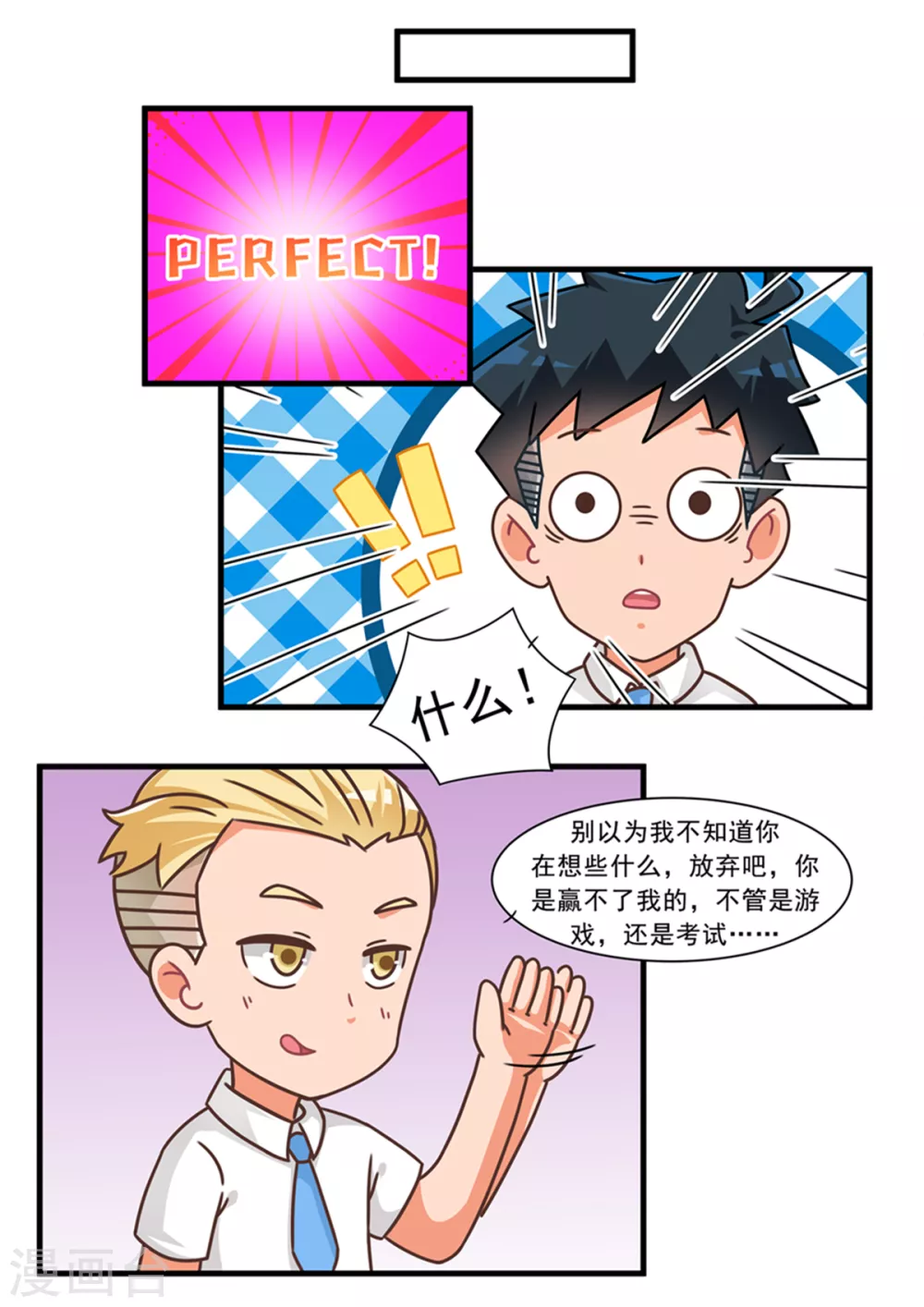 第100话 天赋篇 第10页