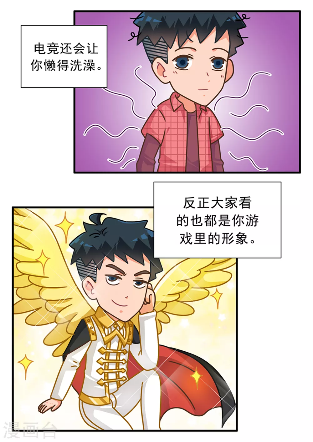 第99话 电竞世界篇 第8页