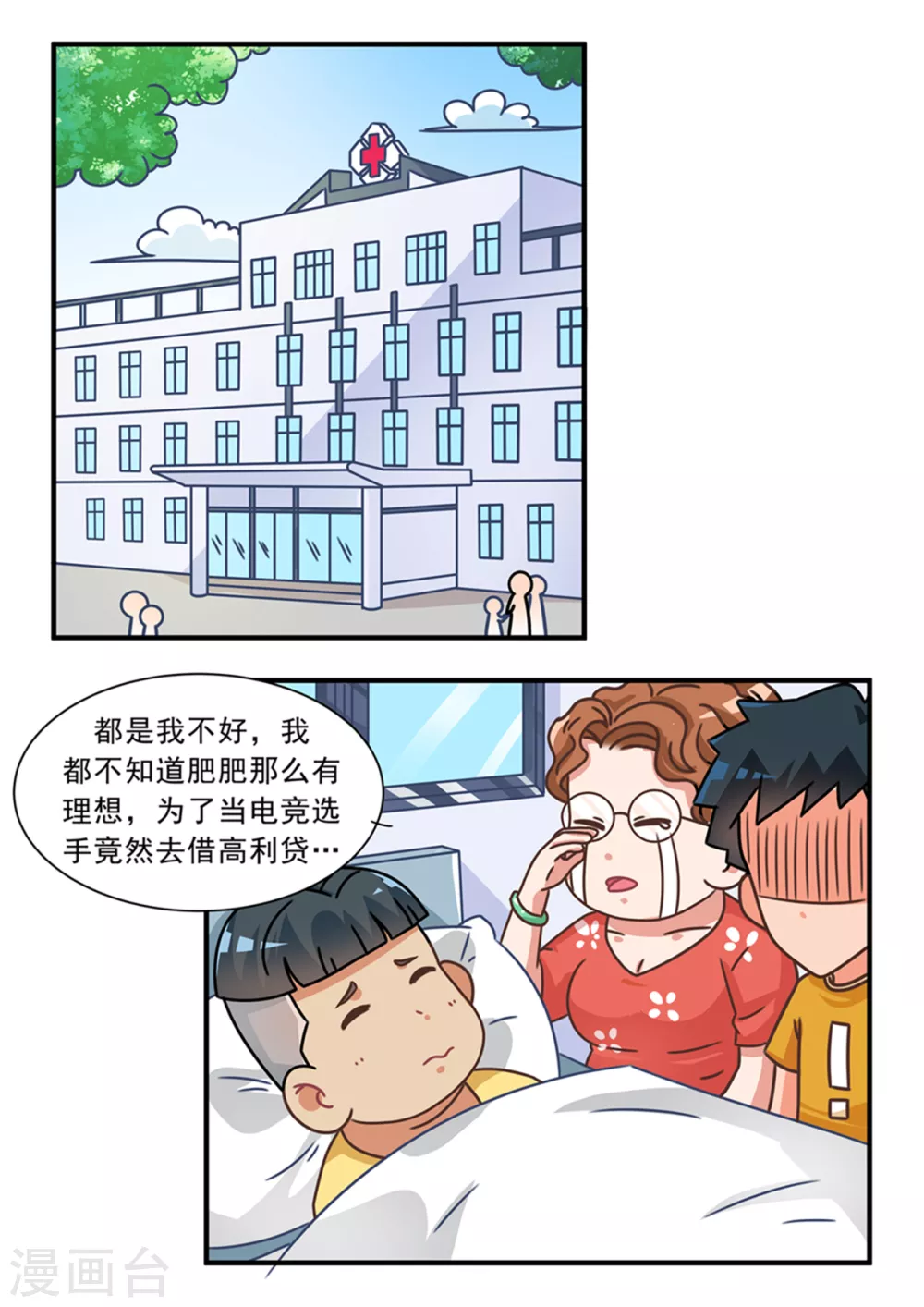 第94话 捕鱼游戏篇2 第1页
