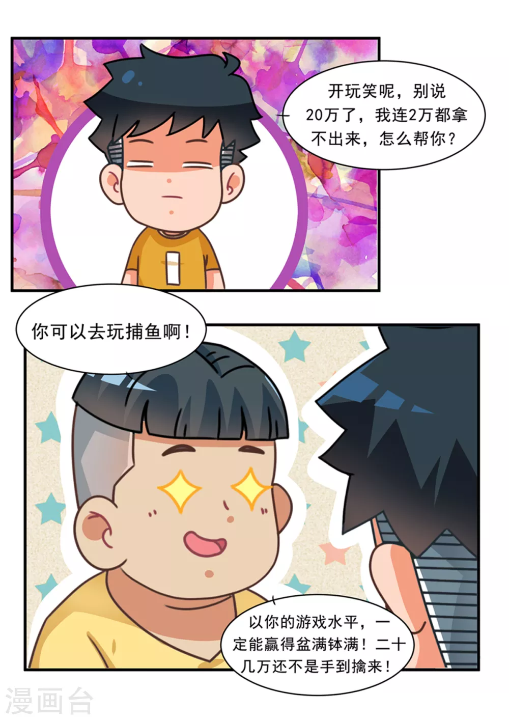 第94话 捕鱼游戏篇2 第4页