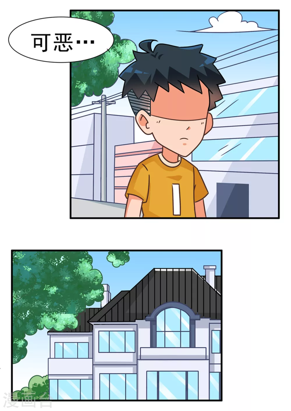 第94话 捕鱼游戏篇2 第7页