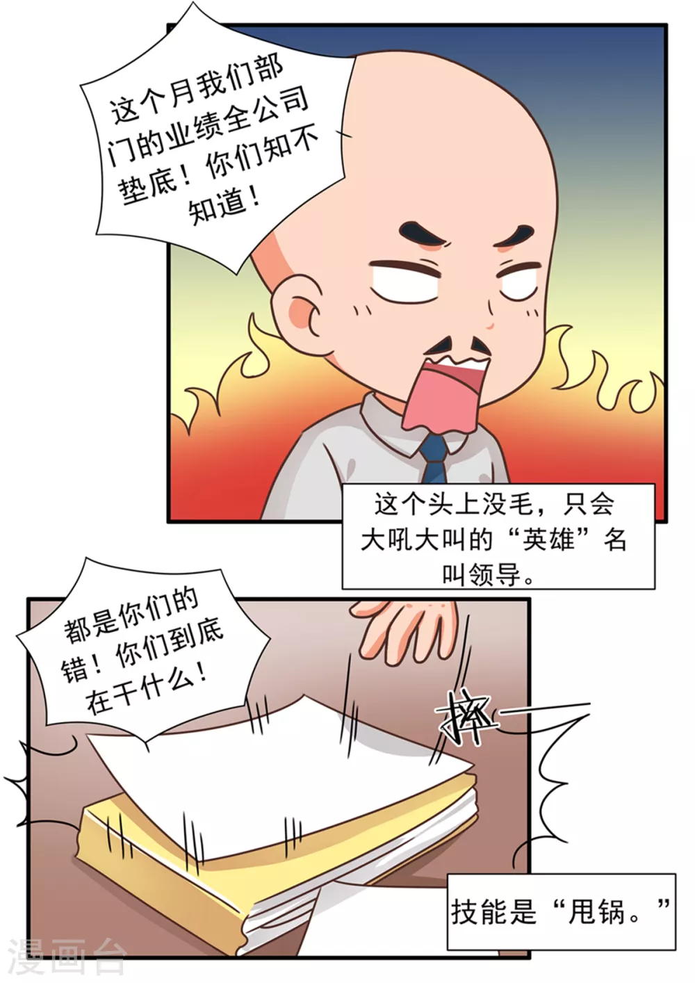 第91话 职场如战场篇 第9页