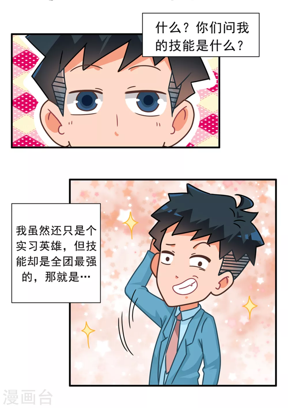 第91话 职场如战场篇 第11页