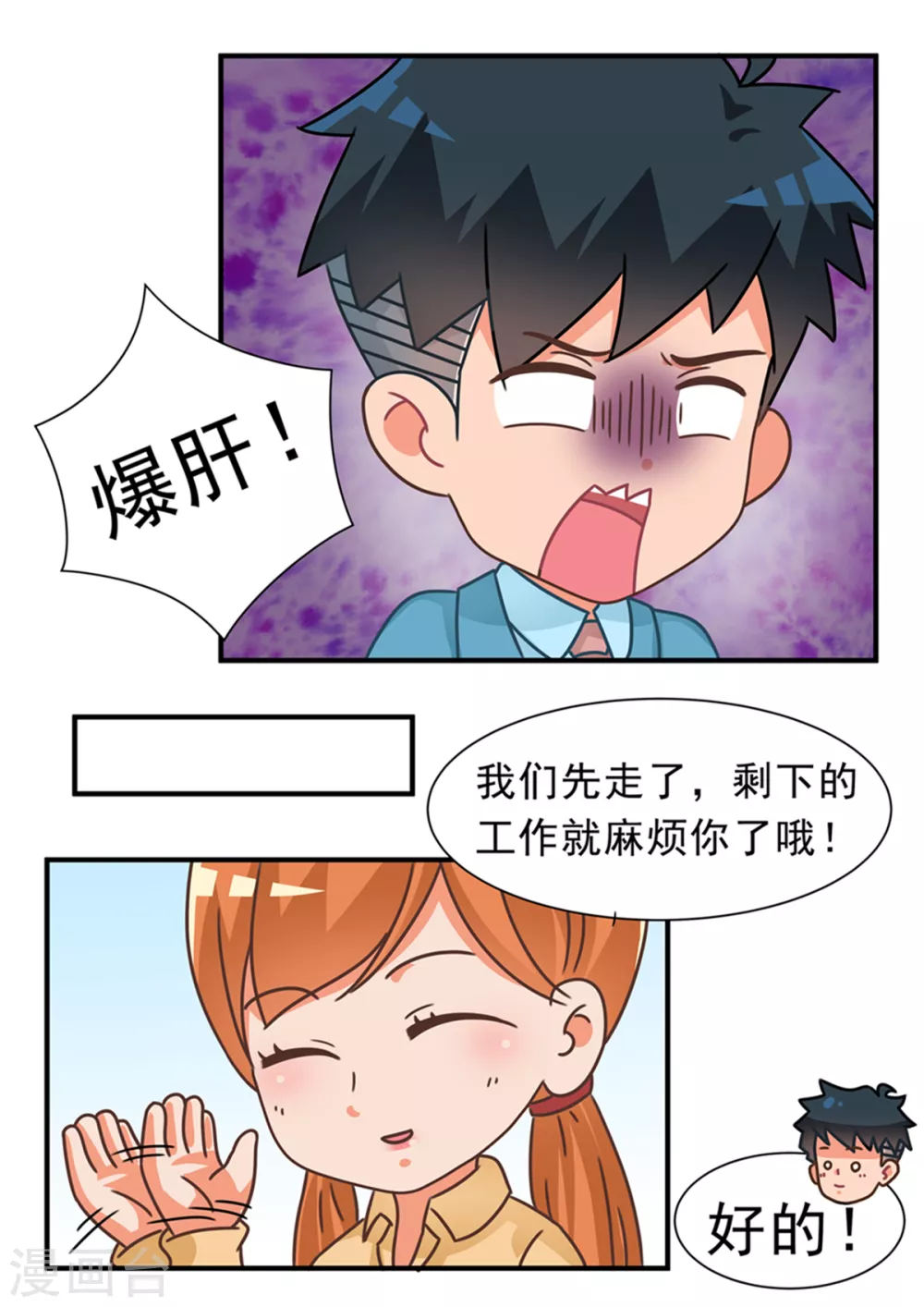 第91话 职场如战场篇 第12页