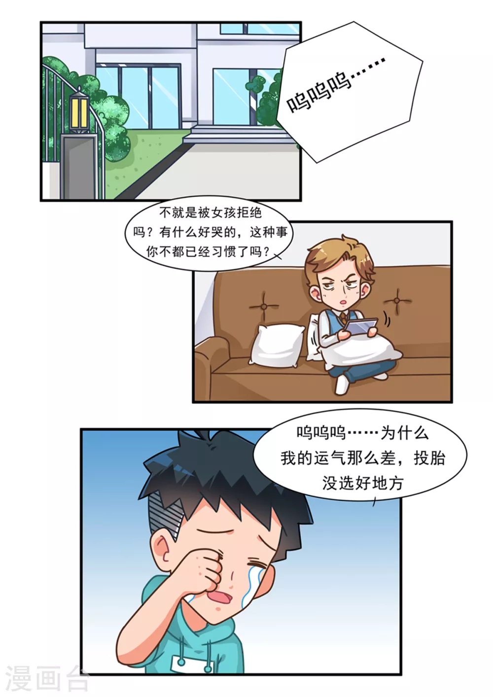 第90话 魅力篇 第1页