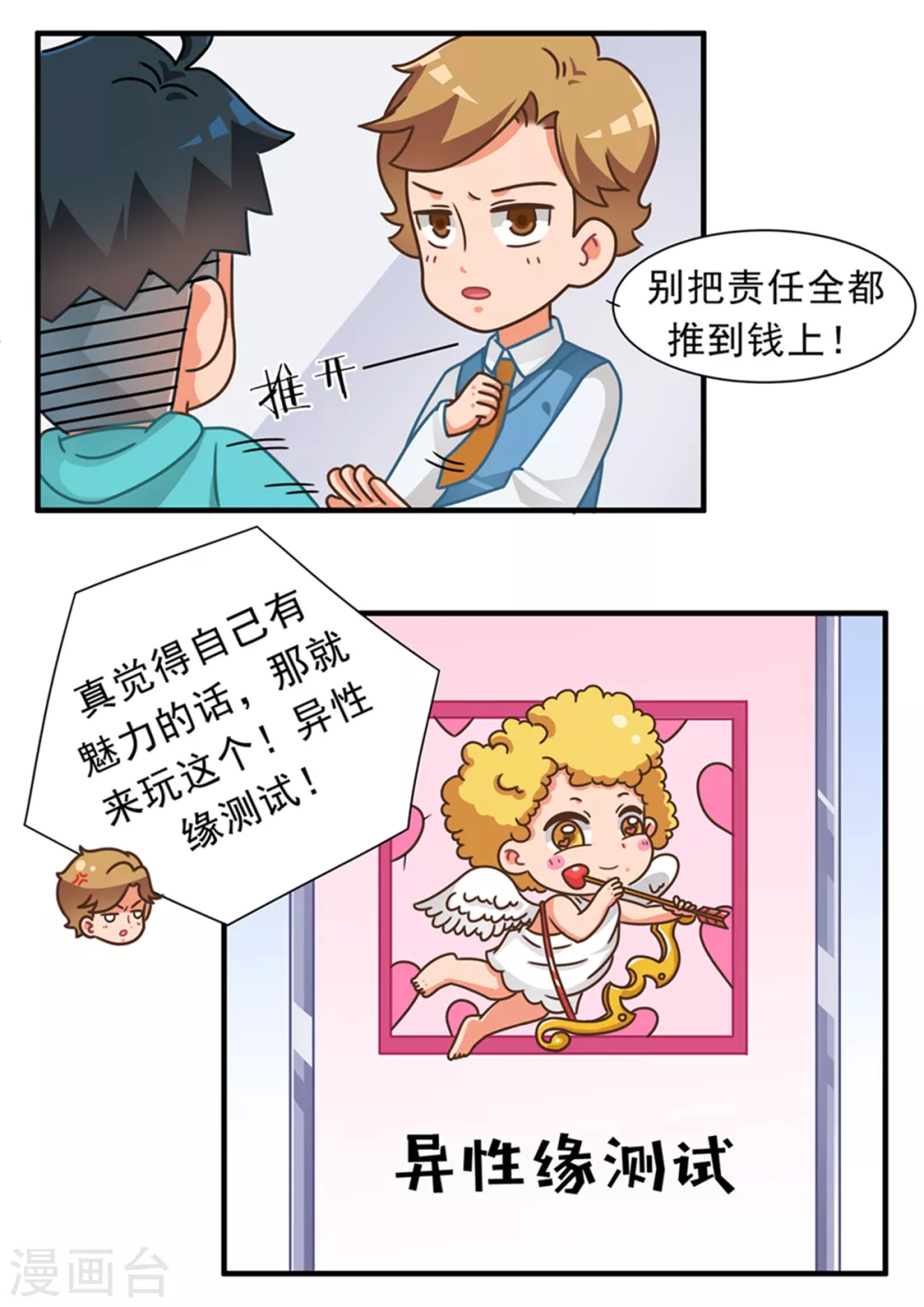 第90话 魅力篇 第3页