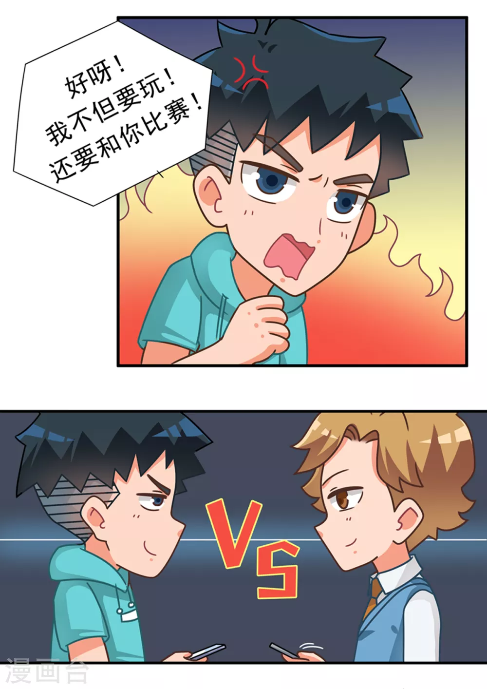 第90话 魅力篇 第4页