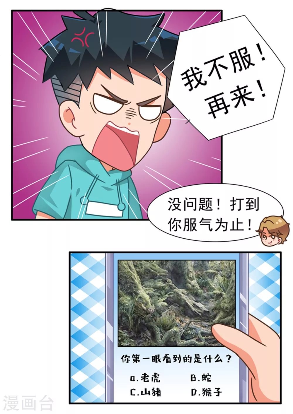 第90话 魅力篇 第6页