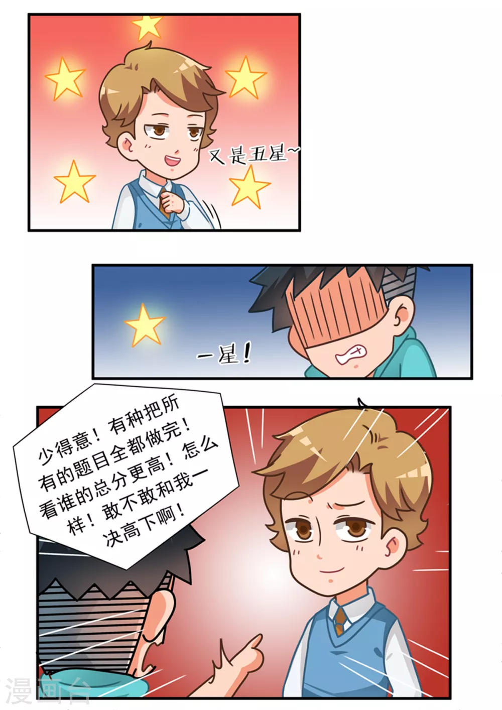 第90话 魅力篇 第7页