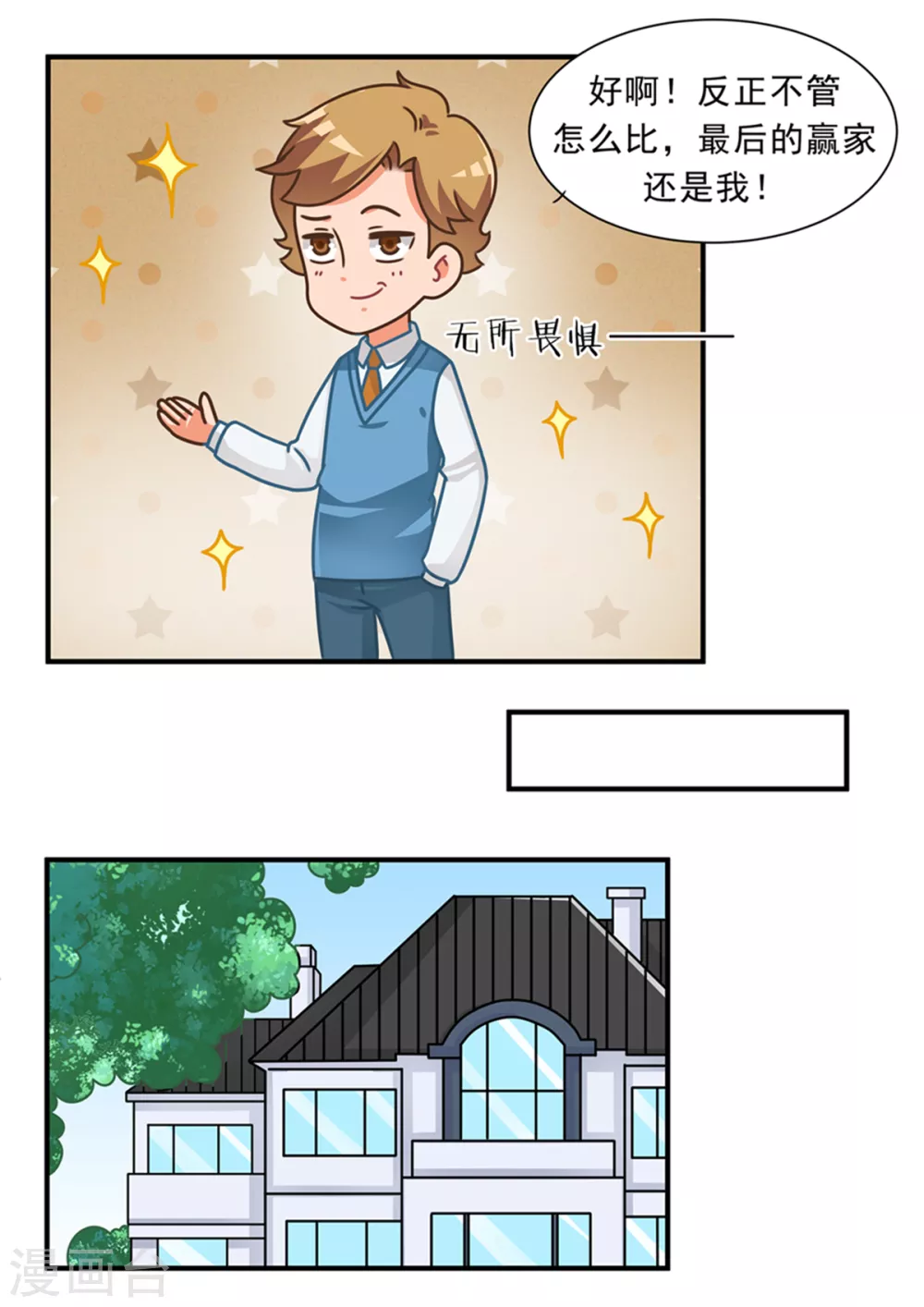 第90话 魅力篇 第8页